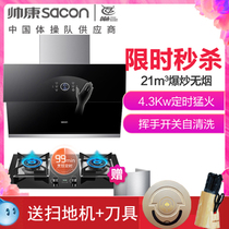 Shuai Kang S8907 36C wave induction automatic cleaning side suction range hood combination near smoking stove package