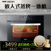 Shuaikang ZKQD45-MF5 embedded steaming machine multifunctional 45 liters large capacity oven steamer two in one