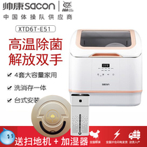 Shuaikang XTD6T-E51 dishwasher free installation small desktop one-in-one automatic intelligent reservation mini brush bowl machine