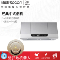 Shuai Kang CXW-200-M8303 MD01 Chinese old top suction type lampblack camera length 750MM range hood