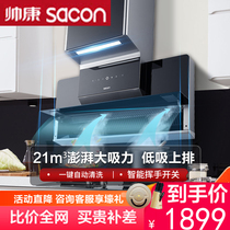Shuai Kang 21 large suction CA600 low side range hood near suction automatic cleaning side suction wave induction CJ900