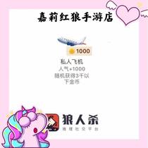 Pocket werewolf kill plane 1000 popular send rocket sports car crown burst random gold werewolf kill gift