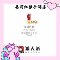 Pocket werewolf kill happy rocket 2000 popular generation gift plane Sports car crown burst random gold coins