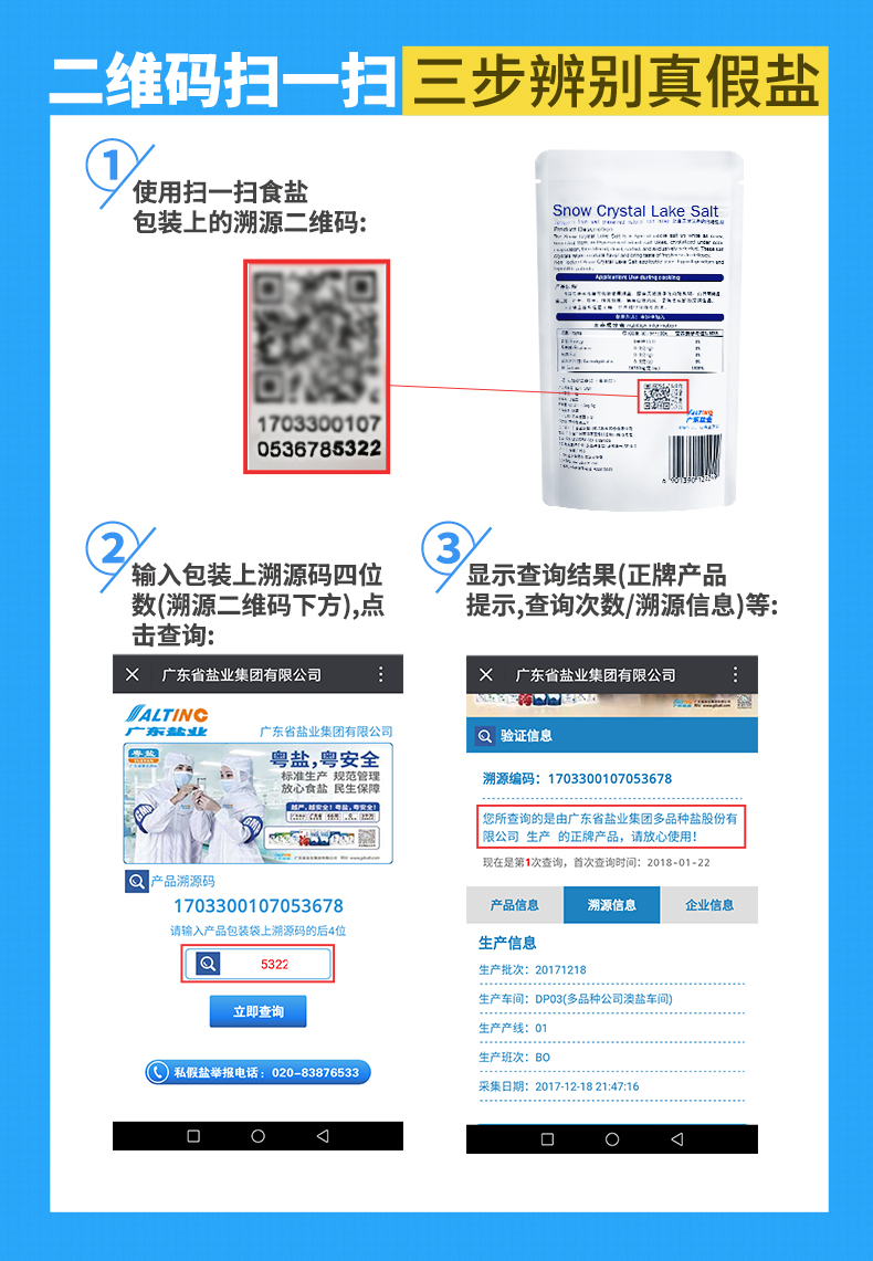 粤盐荔湾湖加碘精制盐400g*8袋组合岩井矿盐