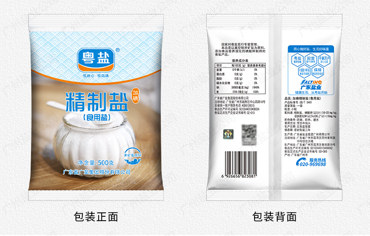 【粤盐】加碘精制盐食用盐500g*5袋