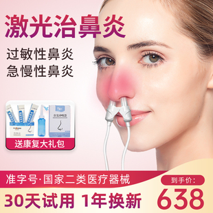light shield sinusitis laser treatment device nasal congestion allergy acute and chronic rhinitis pharyngitis children adult home physiotherapy device