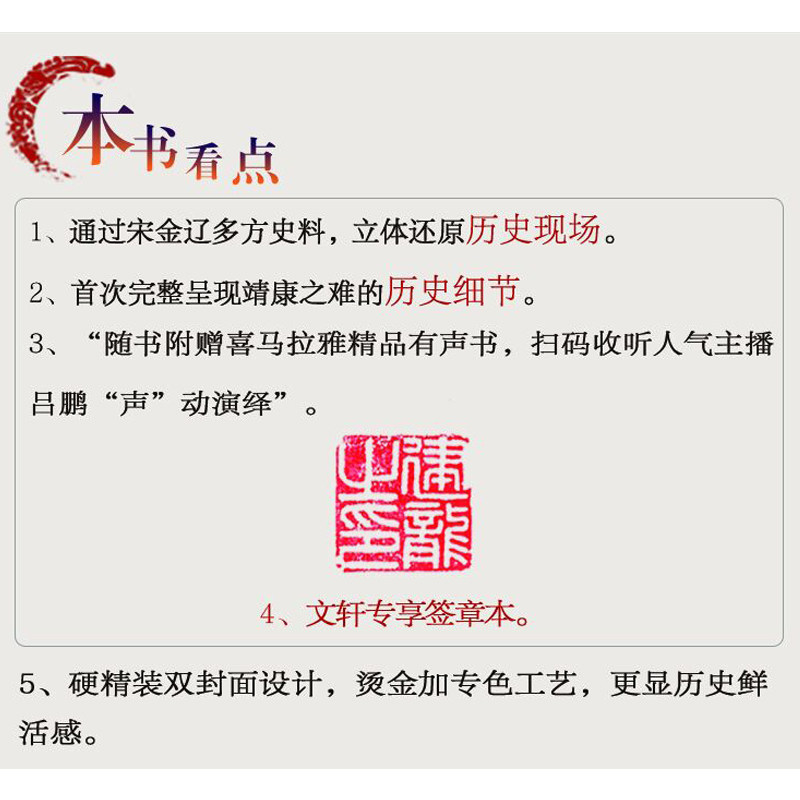 surrounded by bianjing, the author's signature and seal edition, wenxuan customized edition, guo jianlong, the history of the decline and fall of the northern song dynasty, the history of song dynasty, the history of china, the ancient history, the history of song dynasty, and the world publishing house