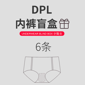 DPL 6 pack underwear blind box ສໍາລັບແມ່ຍິງແລະຜູ້ຊາຍສໍາລັບຄູ່ຜົວເມຍ