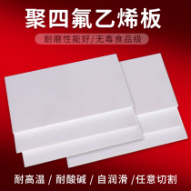 Changsha Teflon plate polytetrafluoroethylene plate PTFE block 234567891020304050mm custom processing