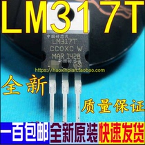LM317T LM317 line TO220 three-terminal voltage regulator power supply 1 5A adjustable
