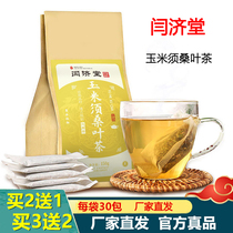 Corn beard mulberry tea bag and add to the middle-aged and elderly health tea drinking herbal official flagship store mulberry tea Yan Ji