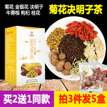 Chrysanthemum cassia seed tea wolfberry honeysuckle root osmanthus health tea bag stay up late to drop the liver fire box