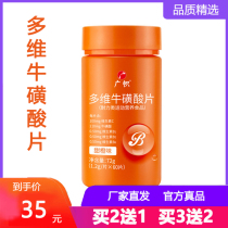Douyin fast hand same model) multi-dimensional taurine 60 bottles chewable tablets vitamin C multi-vitamin B family