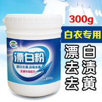 Household clothes chlorine bleaching agent bleaching powder for washing white clothes special de-yellowing dyeing remover Reduction brightener