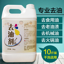 Special clothes degreaser for dry cleaners laundry oil stain removal old oil stain removal strong degreaser cleaning agent