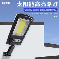 Simple modern solar street light sensor courtyard LED wall light with remote control lighting COB strong light all-in-one