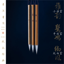 Zhiwen calligraphy brush Yangao big white cloud small Baiyun Yayun Yuhong Yufeng seal Li Xing grass soft pen beginner set