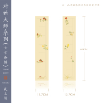 Zhihua calligraphy work paper five words seven words banner flower fish picture three friends picture to master painting Qinghuan creative paper