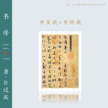 Knowing the paper Brush Calligraphy copybook Sun Jiating calligraphy cursive writing introduction adult character Special