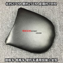 Motorcycle tailstock small seat covered iron frame cushion Mens 125 electric scooter modified shelf sponge cushion