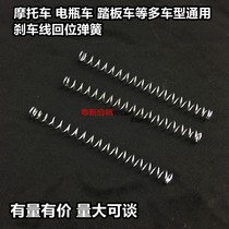Electric vehicle pedal motorcycle brake line brake line front and rear brake return spring electric moo brake compression spring