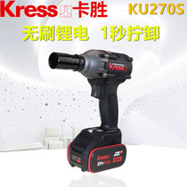 Kasheng KU270 brushless Lithium electric wrench electric wrench holder electric wrench electric wrench electric wrench electric wrench electric impact wrench charging