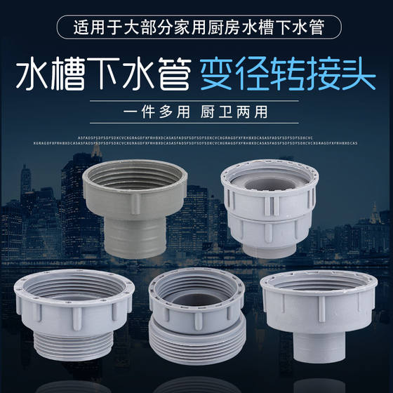 부엌 싱크 배수구 가변 직경 배수관 직경 변환 관절 쓰레기 처리 가능한 부품 45mm56mm 부엌 싱크 배수구 가변 직경 배수관 직경 변환 관절 쓰레기 처리 가능한 부품 45mm56mm