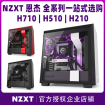 NZXT Enjie H710 H510 H210 mid-tower game computer chassis desktop host glass side water cooling