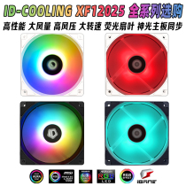 ID-COOLING XF12025 ARGB phantom color temperature control mute 12cm chassis radiator fan 5VAURA