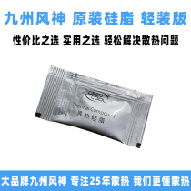 Kyushu Fengshen thermal conductive silicone grease CPU thermal conductive paste heat dissipation silicone grease silicone silicone paste desktop computer notebook graphics card