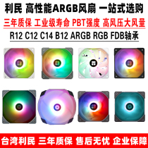Limin C12 B12 B12 D14 D14 W R S L C12015 ARGB water cooled cpu radiator pwm fan