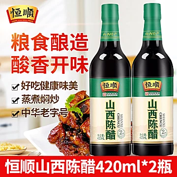 【两瓶】恒顺山西陈醋420ml[5元优惠券]-寻折猪