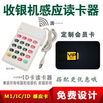 ic membership card custom Minghua R330 reader reader writer such as cloud ic card id card production reader