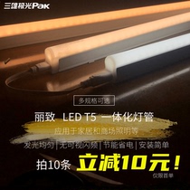 Sanxiong Aurora Lizzitsu T5 integrated LED bracket lamp ceiling ceiling fluorescent lamp without dark zone 8W12W14W16W