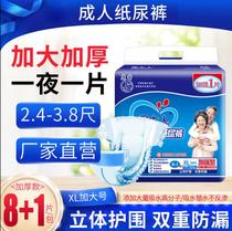 Week adult adult paper diaper XL code Increase number of male and female seniors urinating not wet thickened non-ladypants 9 pieces
