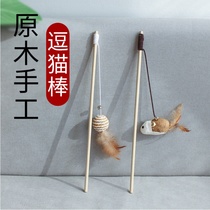 Cat toys Cat stick Cat artifact Wooden mouse bell Cat pet supplies Cat feather bucket cat stick