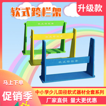 Soft hurdle Primary school kindergarten childrens childrens fun track and field training equipment Sporting goods foam hurdle rack