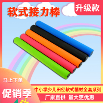 Primary and secondary school students sports track and field soft equipment Sporting goods competition sensory integration training Foam soft baton ring