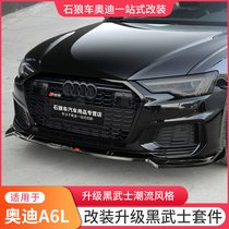 19 19 20 21 21 Audi A6L retrofit RS6 midnet siege C8 black samurai front bar rear lip Lip Decoration Accessories