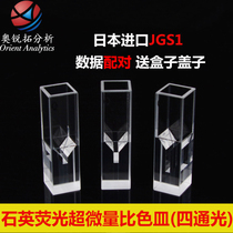 Quartz ultramicro fluorescent cuvette very small four pass light 20ul 50ul 100ul 200ul