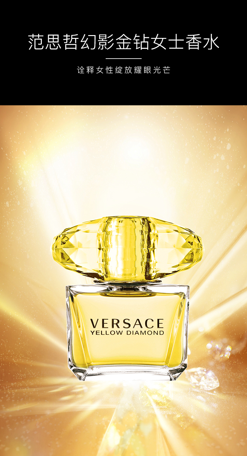 versace范思哲幻影金钻黄钻女士淡香水橙花持久正品30/50/90ml
