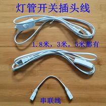 t5t8 integrated led tube switch with switch two-hole and three-hole power plug wire Universal with switch connection