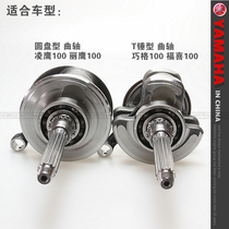 Applicable crankshaft assembly Fuxi Qiaoge Eagle Lingying rsz Zero-100c General