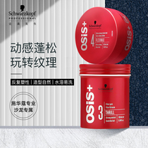 Schwarzkopf Professional Line OSiS Hair Wax Men's Hair Gel Styling Spray Fluffy Oil Head Back Matte Mud