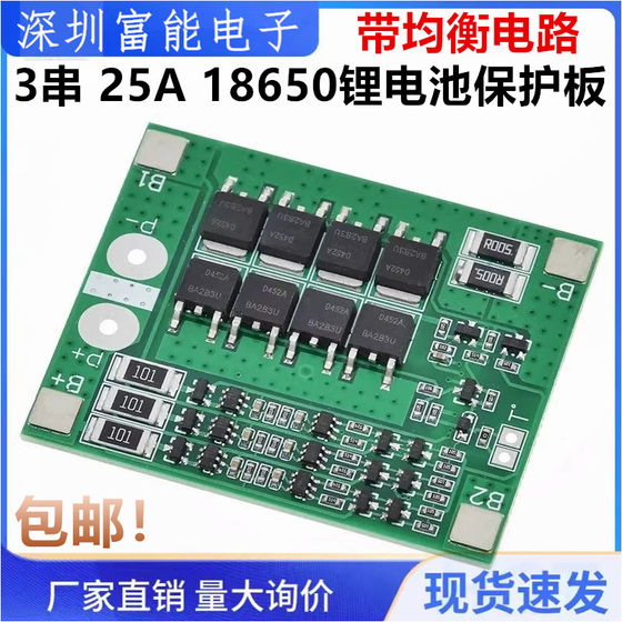3 줄 3 줄 12V 전동 공구 분무기 12V 리튬 배터리 보호 보드 전류 25a 등급 회로 3 줄 3 줄 12V 전동 공구 분무기 12V 리튬 배터리 보호 보드 전류 25a 등급 회로