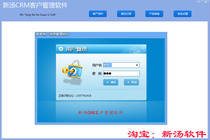Xintang customer management system software CRM customer relationship management software business marketing sales stand-alone version