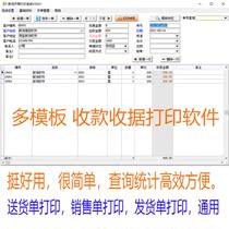 Genuine industry general receipt machine bill unified collection receipt receipt printing software delivery note system
