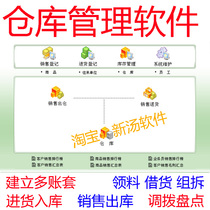 Multi-account warehouse software stand-alone version of the warehouse sales goods out of order printing purchase and sale inventory management system.