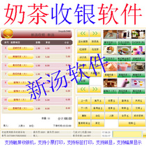 Milk tea shop cash register system software proud cake catering order member management stand-alone permanent version