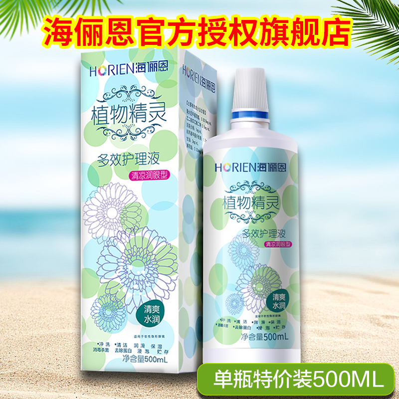 HORIEN 海俪恩 植物精灵 清凉润眼型多效护理液500ml 双重优惠折后￥14.5包邮